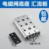 Colector de Válvulas Solenoides Neumáticas Placa de Válvulas Conexión de Posición Base de Válvula Solenoide 4V210-08 220