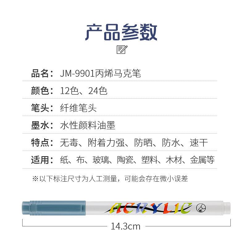 9910丙烯马克笔_11
