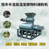 Sichuan Alta Humedad Material Granos Destilados Cáscara de Arroz Residuo de Medicina Herbal China Trituradora Multifuncional Paja Broussonetia papyrifera Proteína Morera Polvo Fino