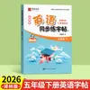 Versión Yilin Cuaderno de práctica de inglés Hengshui para estudiantes de 3.º a 6.º grado Cuaderno de práctica sincrónica de inglés para estudiantes de primaria una vez al día