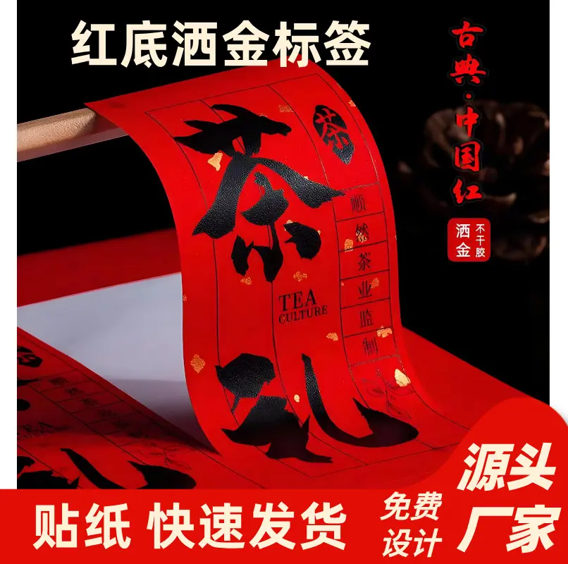 红底洒金标签__2025-04-15+14_43_24