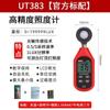 Medidor de iluminancia digital Uleid UT383/UT383BT/UT383S Medidor de luminancia fotométrica de alta precisión