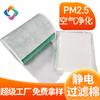 Filtro electrostático de algodón para purificación de aire primario personalizado de 75 g, purificador de aire Xiaomi, eliminación de polvo de alta eficiencia, algodón electrostático.