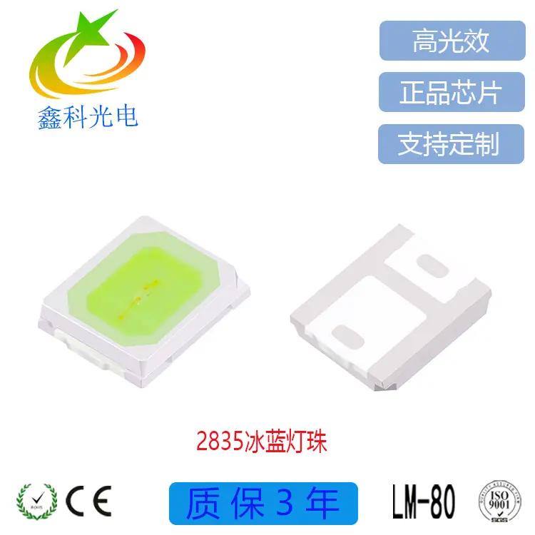 2835冰蓝