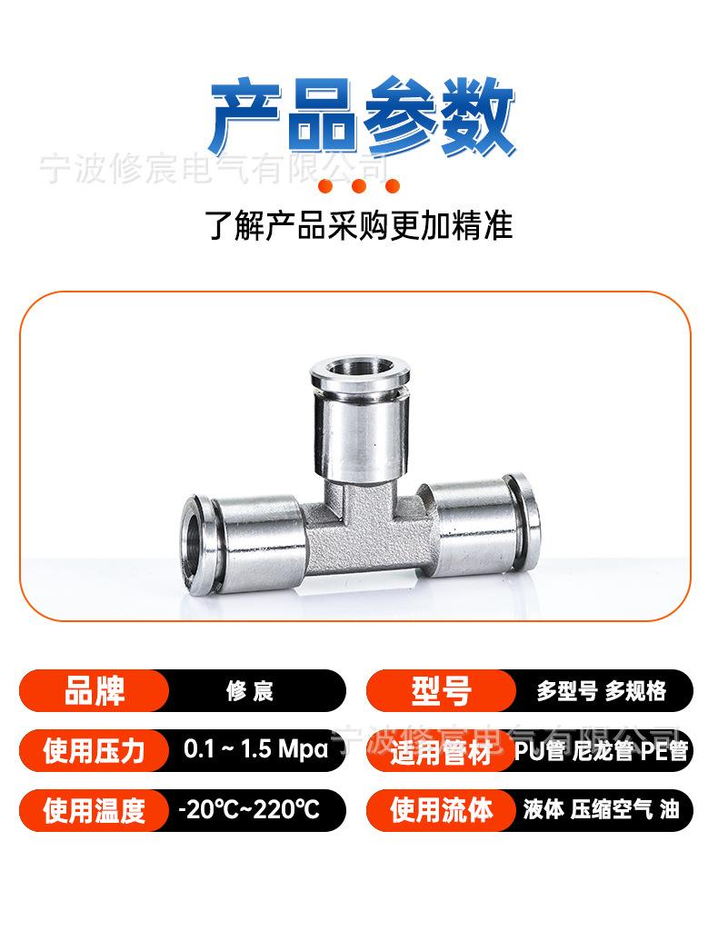 批发304不锈钢快速接头 T型等径三通快插接头多年专业气动接头厂.jpg