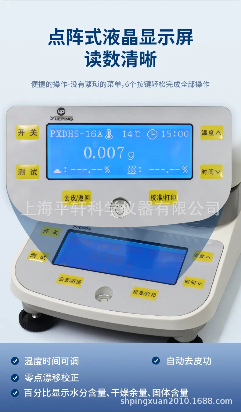 DSH-PXDHS系列水分测定仪详情_07.jpg