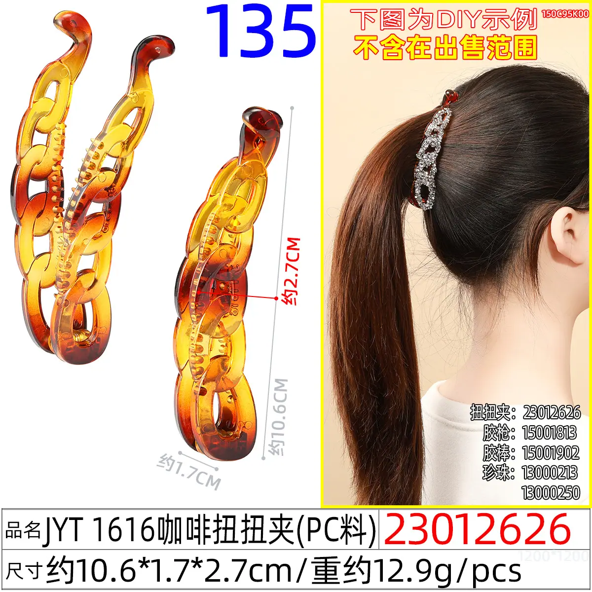 23012626#JYT 1616咖啡扭扭夹