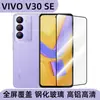 Para celular VIVO V30SE película temperada tela HD anti-espião película protetora película frontal vidro temperado transparente pasta