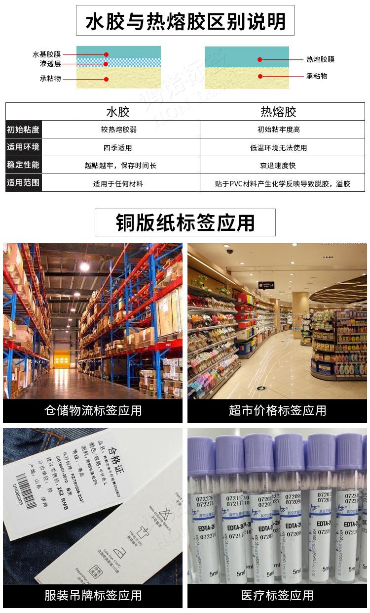 铜板纸不干胶_06