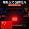 Adesivos Refletivos para Carro Adesivos Patrióticos Bandeira Vermelha Cinco Estrelas China 3D Estéreo Luminoso de Aviso Bloqueio Adesivos para Arranhões