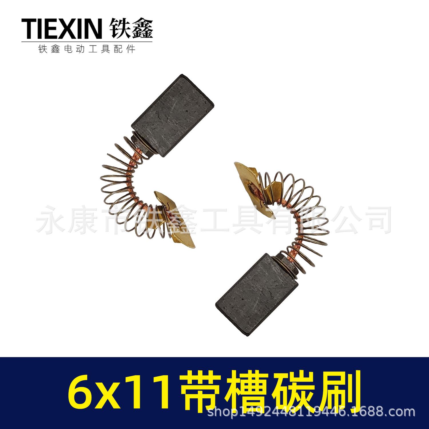 6x11带槽碳刷 00940 3.jpg