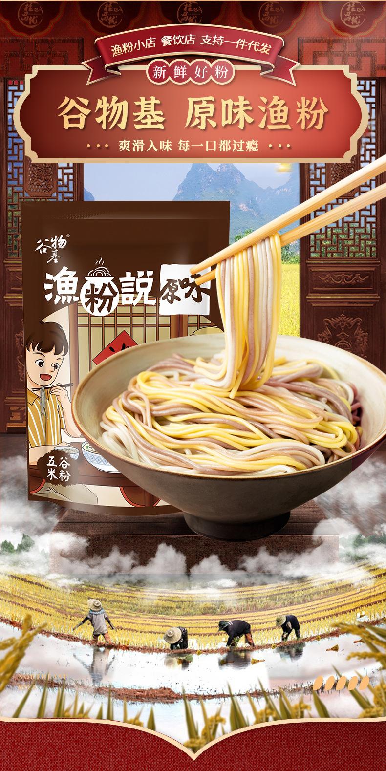 原味渔粉_02