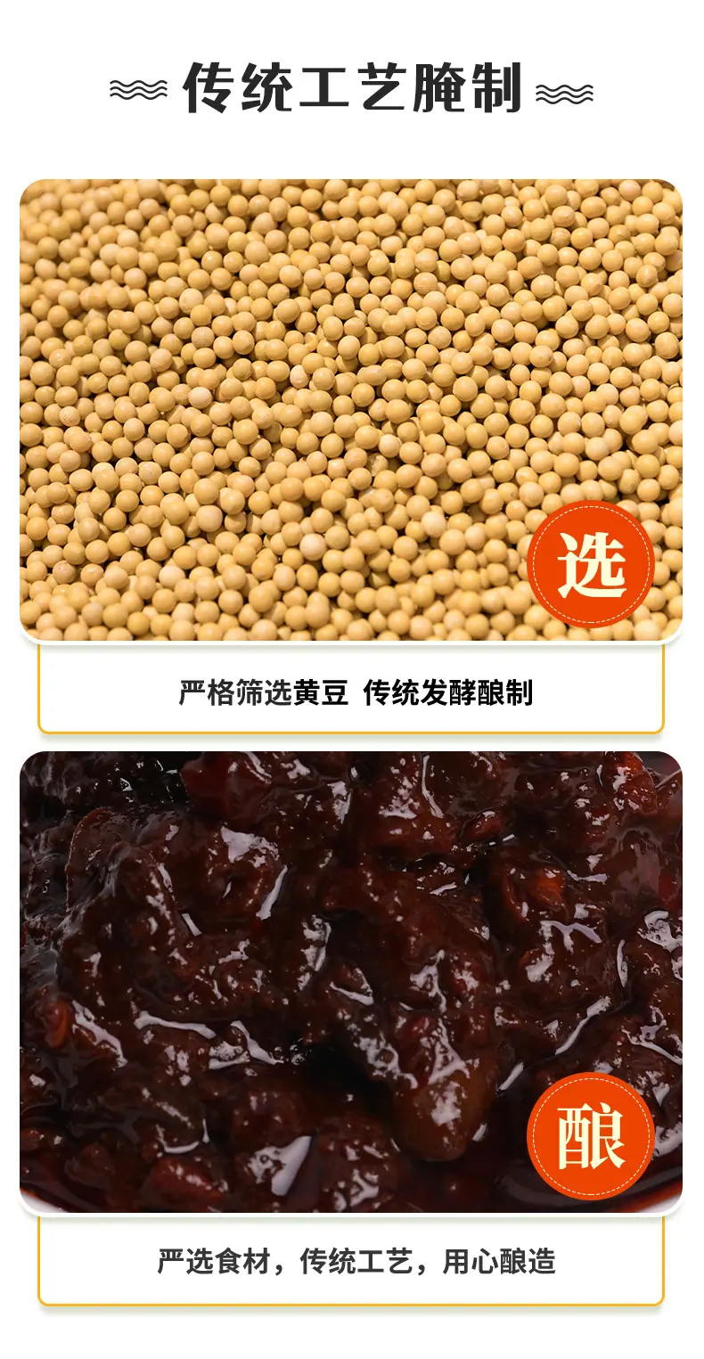 黄豆酱详情页_02