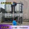 Recomendación de este mes: Fabricante de Mezcladoras de Plástico Máquina Vertical de Trituración de Material PP Polipropileno Material Soplado en Caliente Mezcladora y Agitadora 304