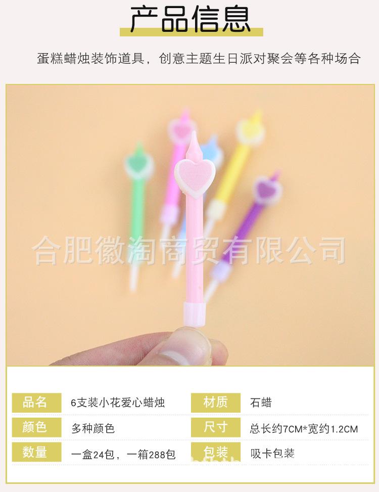 6支装小花爱心蜡烛详情页-红杏、徽淘_02.jpg