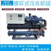 Directo de fábrica circulación de agua 70 hp enfriado por agua máquina de tornillo de agua fría conjunto 5 C salida de agua enfriador de tornillo industrial