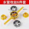 Conjunto de 6 peças de chave de fio de tubo de plástico para tubo de água atacado 4 pontos seis ppr ferramenta de abertura de dente de tubo de água