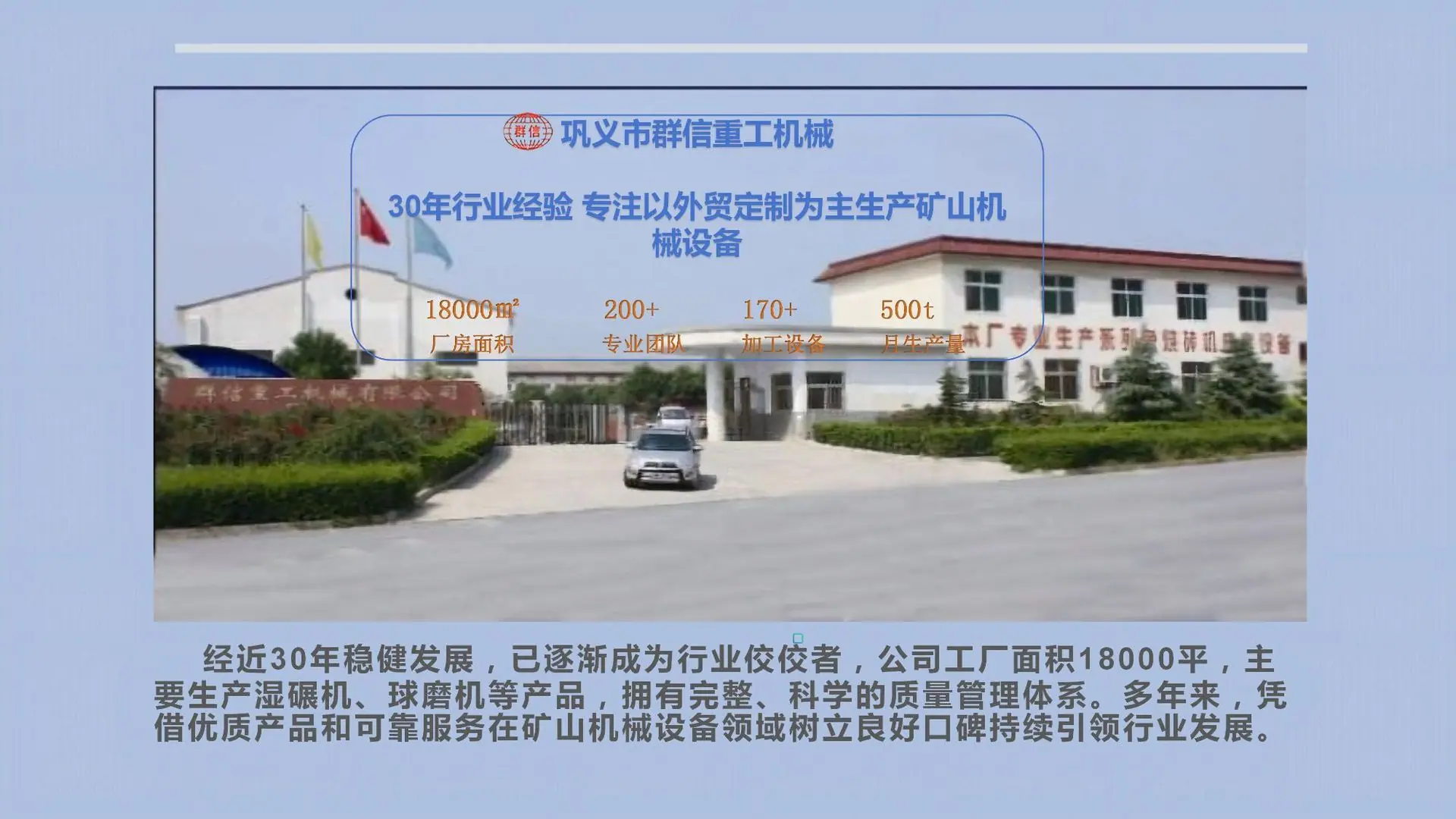 巩义群信重工机械公司介绍_01