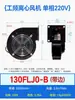 130/150FLJ1/0/5/17/15/7 380/220V Pequeno Ventilador de Exaustão Industrial Frequência Centrífuga Ventilador
