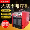 Jinwei Zx7-315 400 Cobre Puro Industrial Doble Propósito Doble Fuente de Alimentación 220V 380V Doble Voltaje Máquina de Soldadura DC