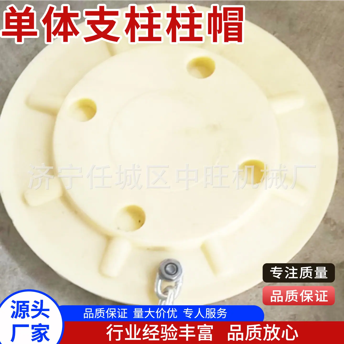 中旺单体支柱柱帽主图4.jpg