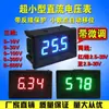YB21 0,36 polegada 3 dígitos / com carcaça dois fios LED display digital voltímetro head três fios voltímetro digital CC 100V