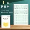 Libro de Tareas Engrosado de la Provincia de Jiangsu Suministros de Aprendizaje para Estudiantes de Primaria Libro Cuadriculado Tian Zi Ge para Práctica de Palabras Libro de Ejercicios Edición Su Jiao