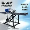 Taladro Eléctrico para Roca Perforadora Eléctrica para Roca Tipo Deslizante para Minería Mina de Carbón Exploración de Agua Exploración de Gas Equipo de Perforación para Roca