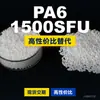 Grânulos de plástico PA6 1500SFU, PA6 de produção nacional como substituto para matérias-primas importadas da Coreia Engenharia 1500SFU
