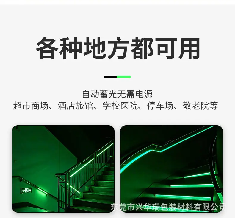 发光胶带_08.jpg