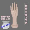 Mano de plástico falsa corta para mano derecha de mujer, modelo de mano magnético, accesorio de utilería para exhibición de guantes, exhibición de fotos de pulseras