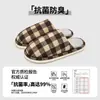 Lenço de Cabeça Xadrez Retrô, Pantufas de Algodão para Mulheres, Estilo Casal Outono/Inverno, Quente com Pelúcia, Solado Macio, Pantufas de Algodão Antiderrapantes para Casa