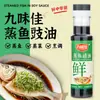 Molho de Soja para Peixe no Vapor Jiuweijia 150ml Garrafa Tamanho Família Condimento para Catering Atacado Molho de Soja para Frutos do Mar Doméstico Frango Frito Salada Fria