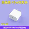 Cargador Pd45W es Adecuado para iPhone 17 Teléfono Móvil Cabezal de Carga Rápida, Juego de Cabezales Cargadores Apple 15, Productos Electrónicos