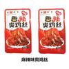 Snacks de Pollo Picante, Alitas de Pollo Picantes, Carne Seca de Pollo Picante, Snacks Especiales de Chongqing, Combo de Snacks