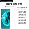 Adecuado para Huawei Nova12I Película Templada Película para Pantalla de Teléfono Móvil Huawei Vidrio HD Serigrafía Película Anti-Espía