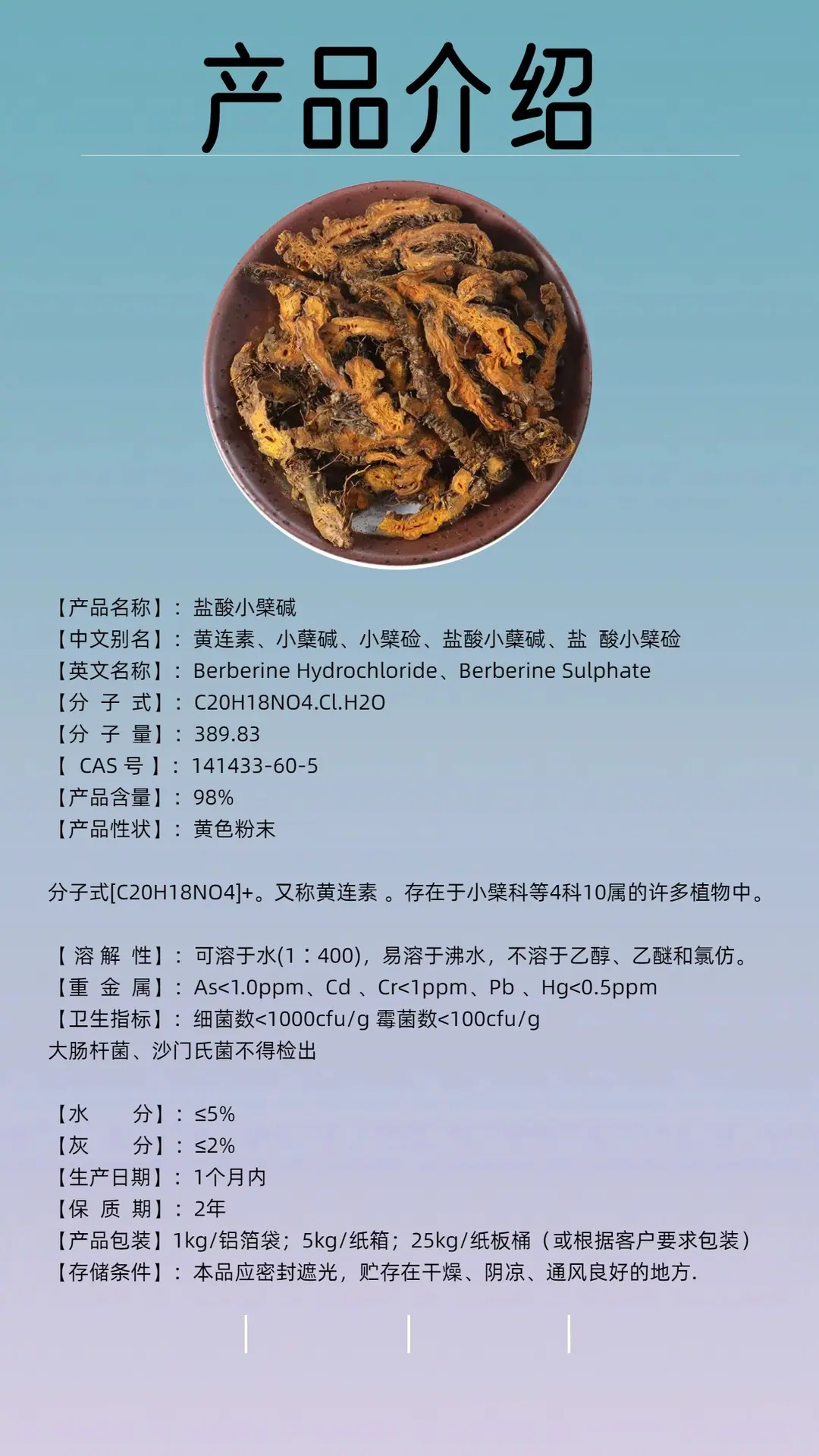 盐酸小檗碱