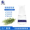 Stock Listo del Fabricante de Extracto de Romero Líquido Incoloro, Materia Prima Vegetal para Cosméticos y Cuidado de la Piel, Extracto de Romero