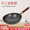 Wok de hierro martillado hecho a mano sin recubrimiento, estilo antiguo, para uso doméstico, antiadherente, sartén tradicional para saltear, olla de hierro fundido, para el hogar, pre-curado
