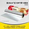 Rollo de papel de aluminio engrosado, papel de aluminio de grado alimenticio, rollo grande para uso doméstico, adecuado para barbacoa, horno, freidora de aire, horneado y uso comercial