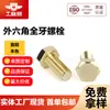 Entrega Directa de Fábrica H62 Latón Color Natural Tornillo Hexagonal Exterior Rosca Completa Gb5783