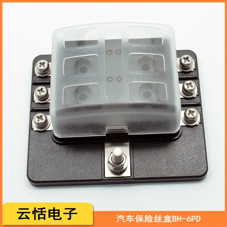 云恬汽车保险丝盒带LED灯多路保险丝座