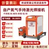 Máquina Pequeña de Soldadura Láser Portátil 220V Exportación Multifuncional Batería de Litio Molde Máquina de Soldadura Láser Conveniente 3000W