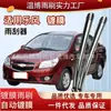 Chevrolet Lefeng limpiaparabrisas con recubrimiento 10 tiras de goma sin marco originales 08 09 Chevrolet 1.4 Lefeng viejo limpiaparabrisas