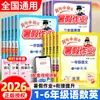 Lição de Casa de Verão do Pequeno Campeão de Huanggang para as Séries 1-6: Revisão e Preparativos de Verão para Chinês, Matemática e Inglês