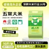 Una bolsa de arroz 10 jin arroz Wuchang 2025 arroz nuevo Ruimixuan 5kg envasado al vacío fabricante mayorista dropshipping