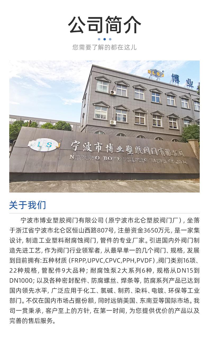 详情页1-宁波博业塑胶阀门有限公司_09