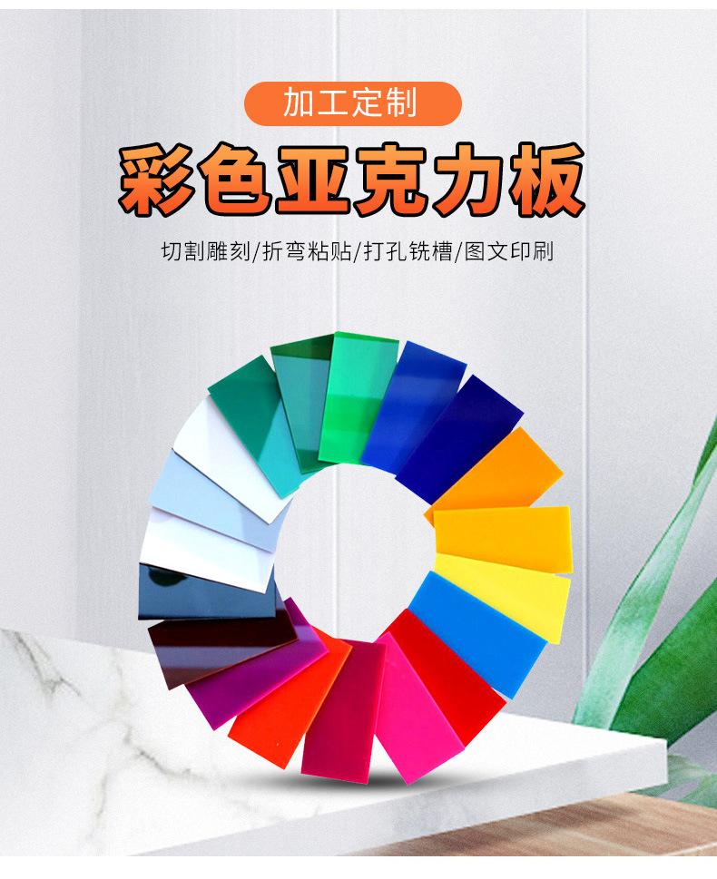 彩色亚克力板
