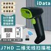 Pistola escáner de códigos de barras Haikang grabado código chip código código láser pistola escáner inalámbrica de mano un código bidimensional código de barras