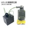 Polipasto Eléctrico Carcasa de Aluminio Contrapeso Interruptor de Límite Interruptor de Límite de Altura Tipo LX3-11H Interruptor de Límite de Carrera Anti-Colisión